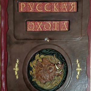 "Большая книга русской охоты" Л. Сабанеев - подарочная книга в кожаном переплете