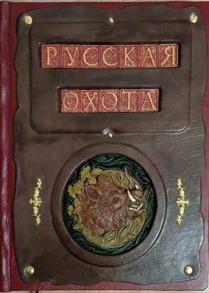 "Большая книга русской охоты" Л. Сабанеев - подарочная книга в кожаном переплете