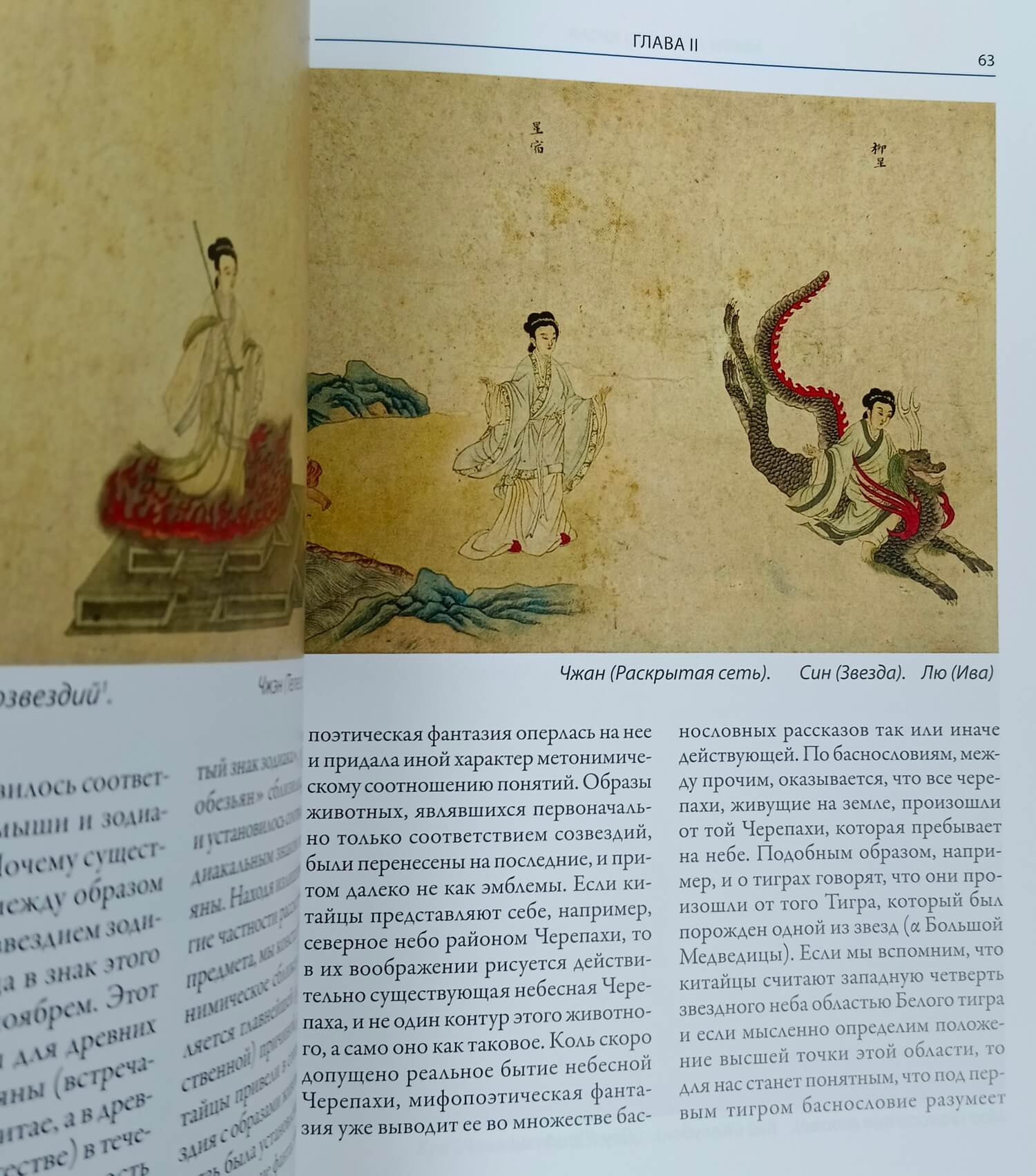 Книга подарочная в кожаном переплете "Мифы Древнего Китая" (декор "золото") — изображение 7