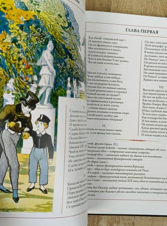 Книга "Евгений Онегин" в кожаном переплете ручной работы — изображение 16