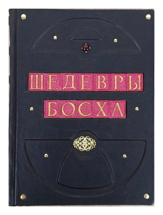 Подарочная книга "Шедевры Иеронима Босха" в кожаном переплете