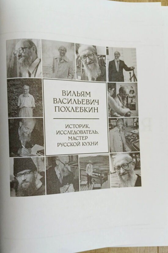 Большая кулинарная книга В.Похлебкина в кожаном переплете — изображение 7