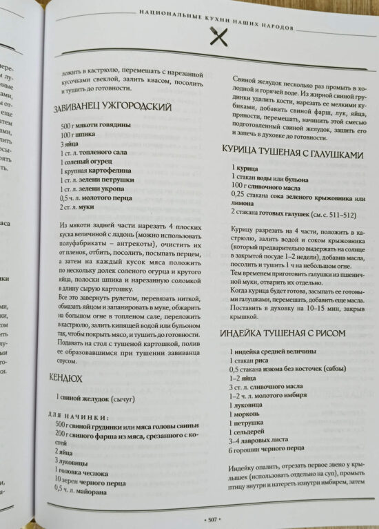 Большая кулинарная книга В.Похлебкина в кожаном переплете — изображение 11