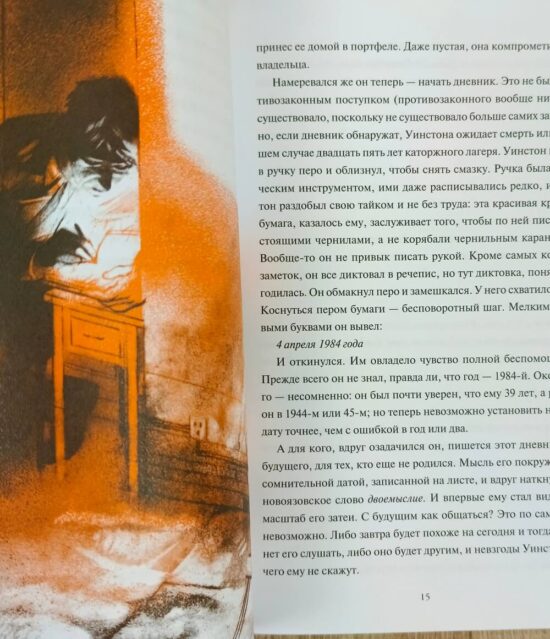 Подарочная книга "1984" Дж. Оруэлл в кожаном переплете (вариант "Золото") — изображение 7