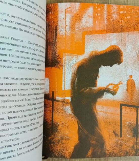 Подарочная книга "1984" Дж. Оруэлл в кожаном переплете (вариант "Золото") — изображение 9