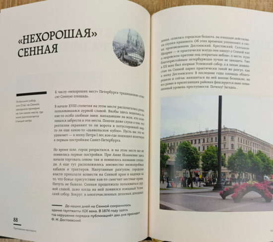 Подарочная книга "Мистический Петербург" в кожаном переплете — изображение 8