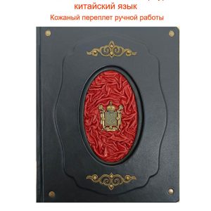 Подарочный иллюстрированный альбом-книга "Санкт-Петербург" на китайском