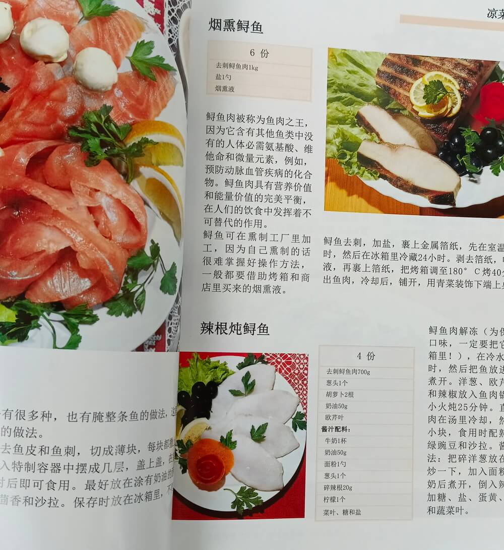 "Русская кухня" в кожаном переплете (китайский язык) — изображение 9