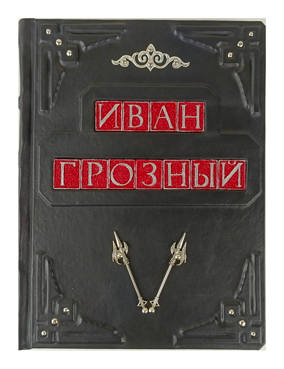 Подарочная книга в кожаном переплете "Иван Грозный".