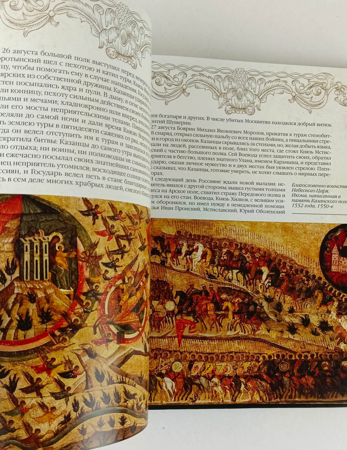 Подарочная книга "Иван Грозный" — изображение 11