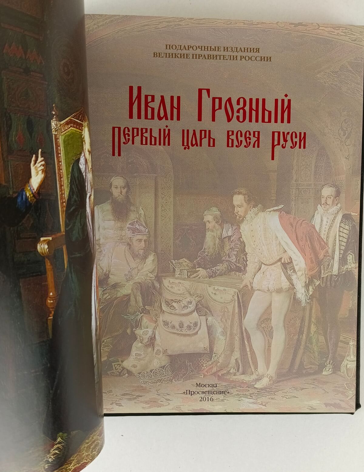 Подарочная книга "Иван Грозный" — изображение 6