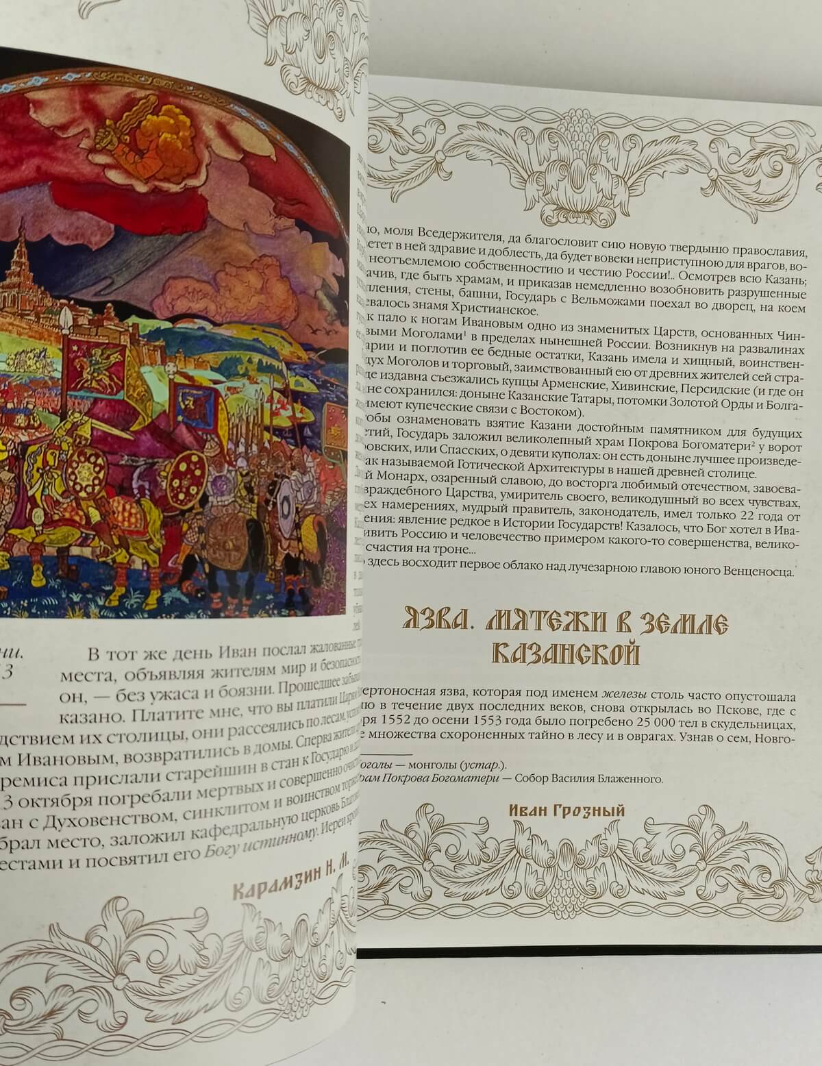 Подарочная книга "Иван Грозный" — изображение 8
