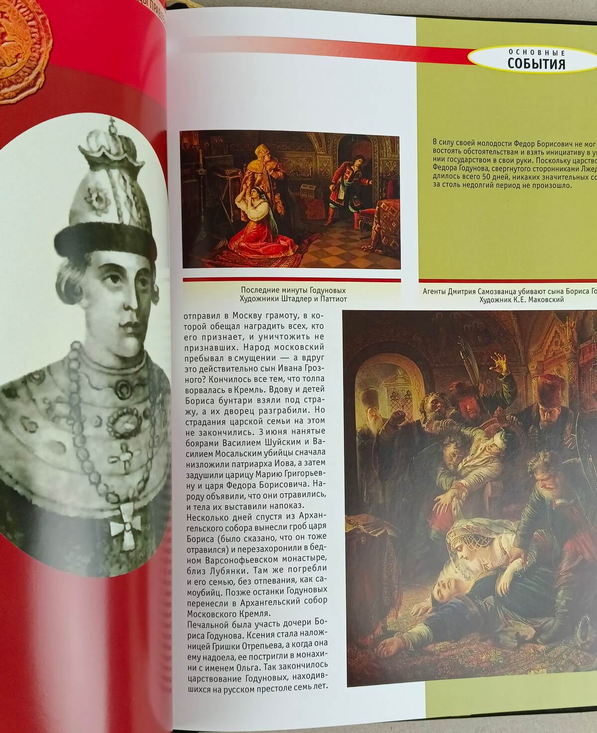 Русские цари в кожаном переплете — изображение 10