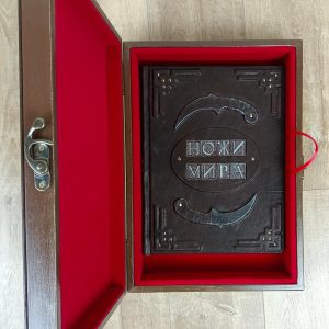 Книга "Ножи мира" в кожаном переплете в подарочном коробе