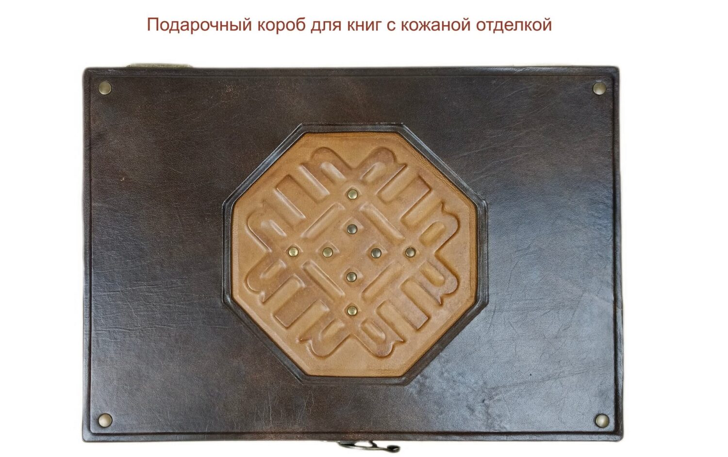 Подарочный короб для книг в коже