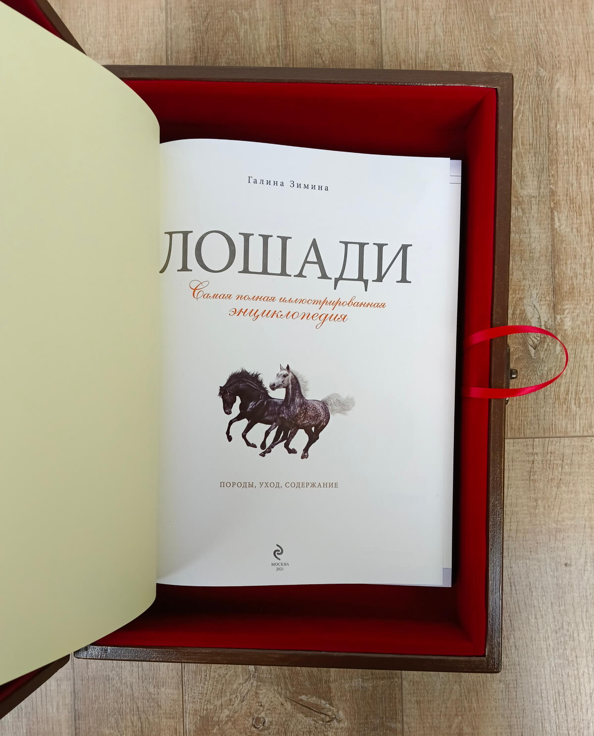Книга в кожаном переплете "Лошади" (энциклопедия) в подарочном коробе — изображение 4