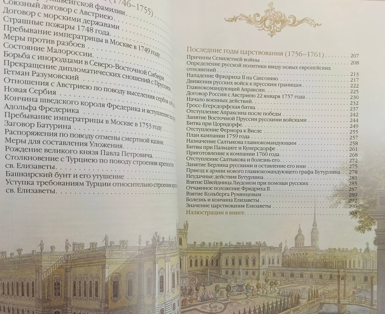 Книга в кожаном переплете "Императрица Елизавета" — изображение 8