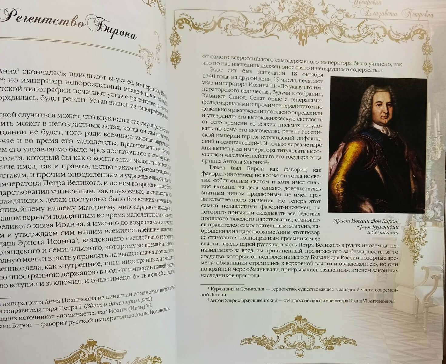 Книга в кожаном переплете "Императрица Елизавета" — изображение 9