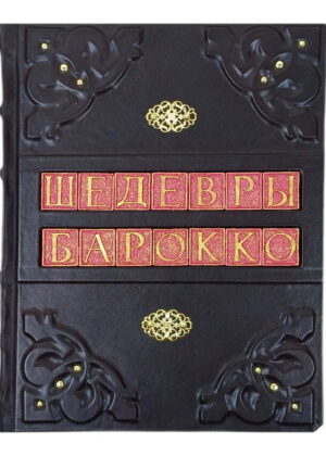 Книги и альбомы о театре, балете, искусстве, музыке в коже