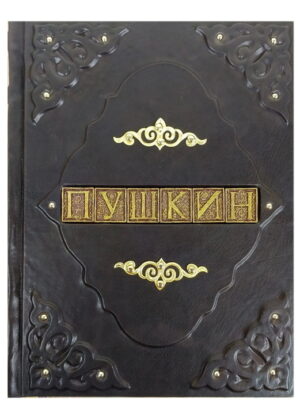 Поэзия: подарочные книги в кожаном переплете