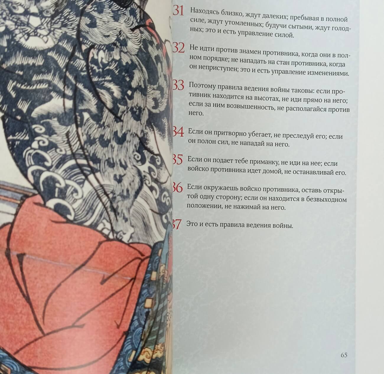 Книга подарочная в кожаном переплете "Искусство войны" Сунь Цзы — изображение 11