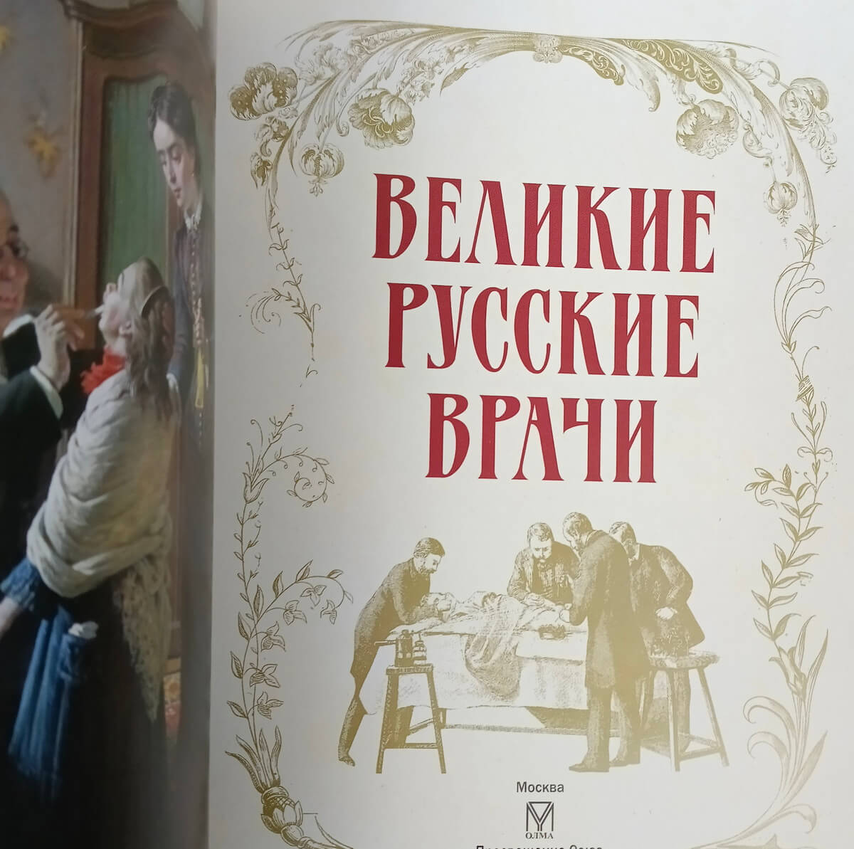 Подарочная книга "Великие русские врачи" в кожаном переплете (темно-коричневая кожа) — изображение 7