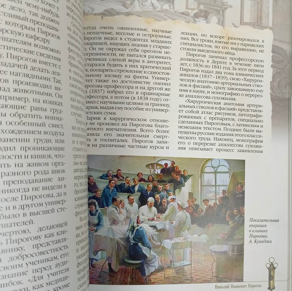 Подарочная книга "Великие русские врачи" в кожаном переплете (темно-коричневая кожа) — изображение 10