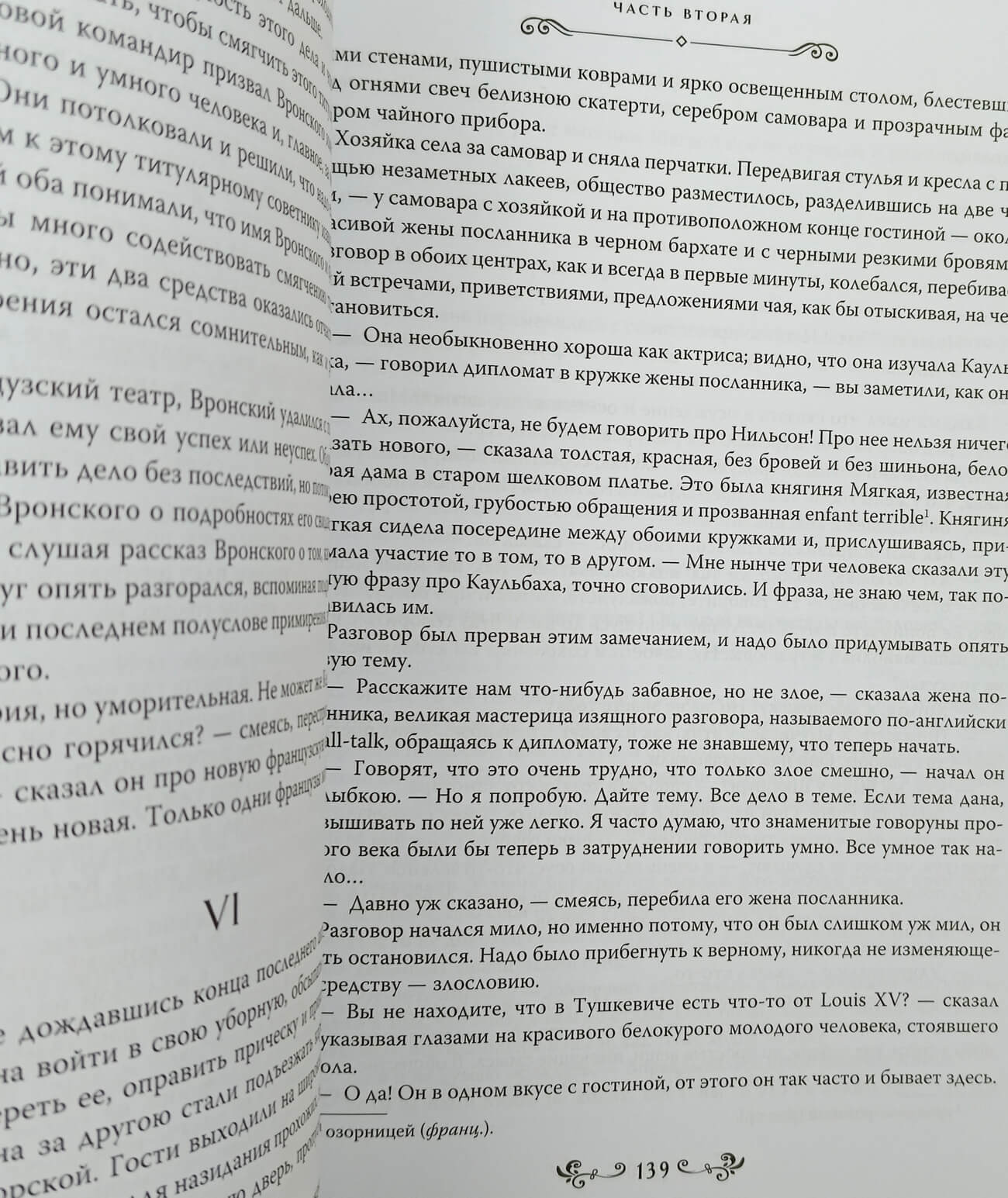 Подарочная книга Л. Толстой "Анна Каренина" — изображение 6