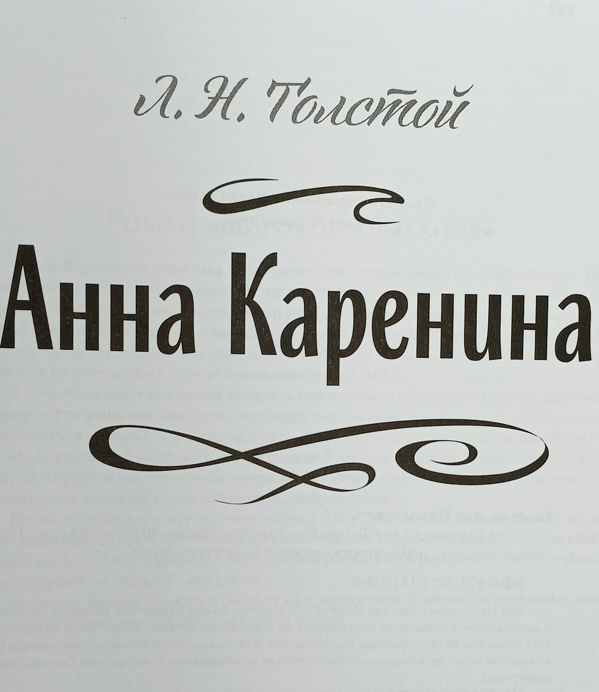 Подарочная книга Л. Толстой "Анна Каренина" — изображение 5