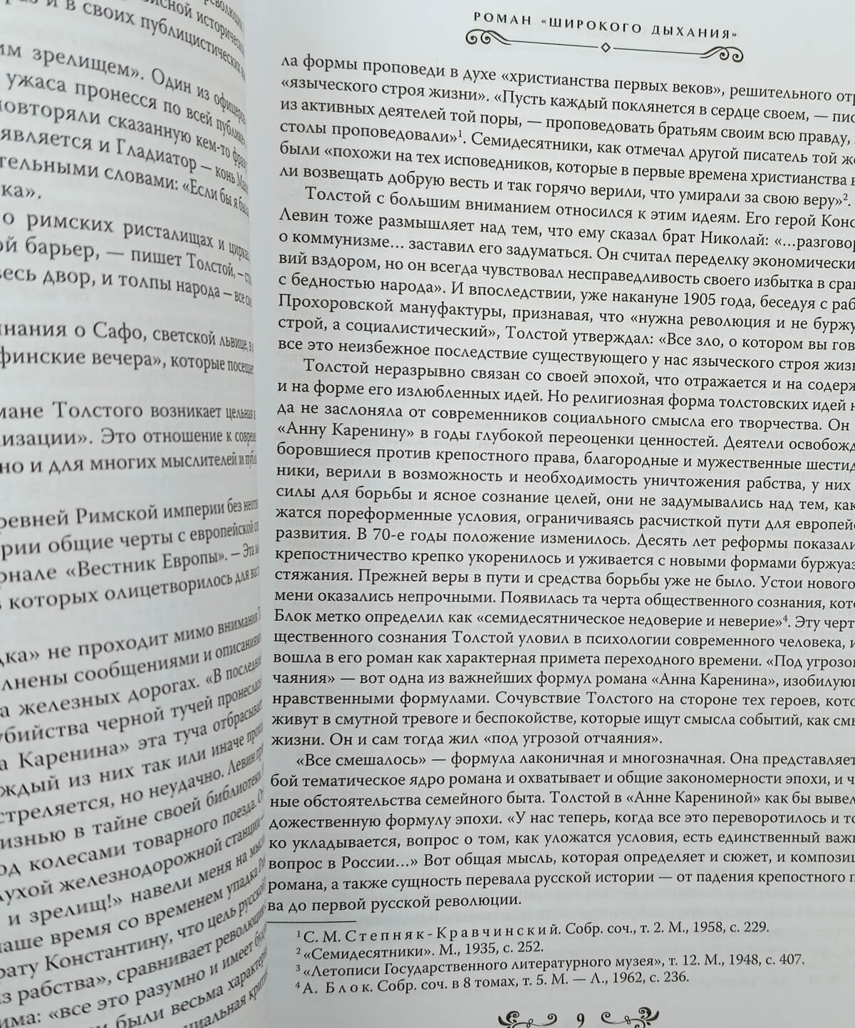 Подарочная книга Л. Толстой "Анна Каренина" — изображение 7