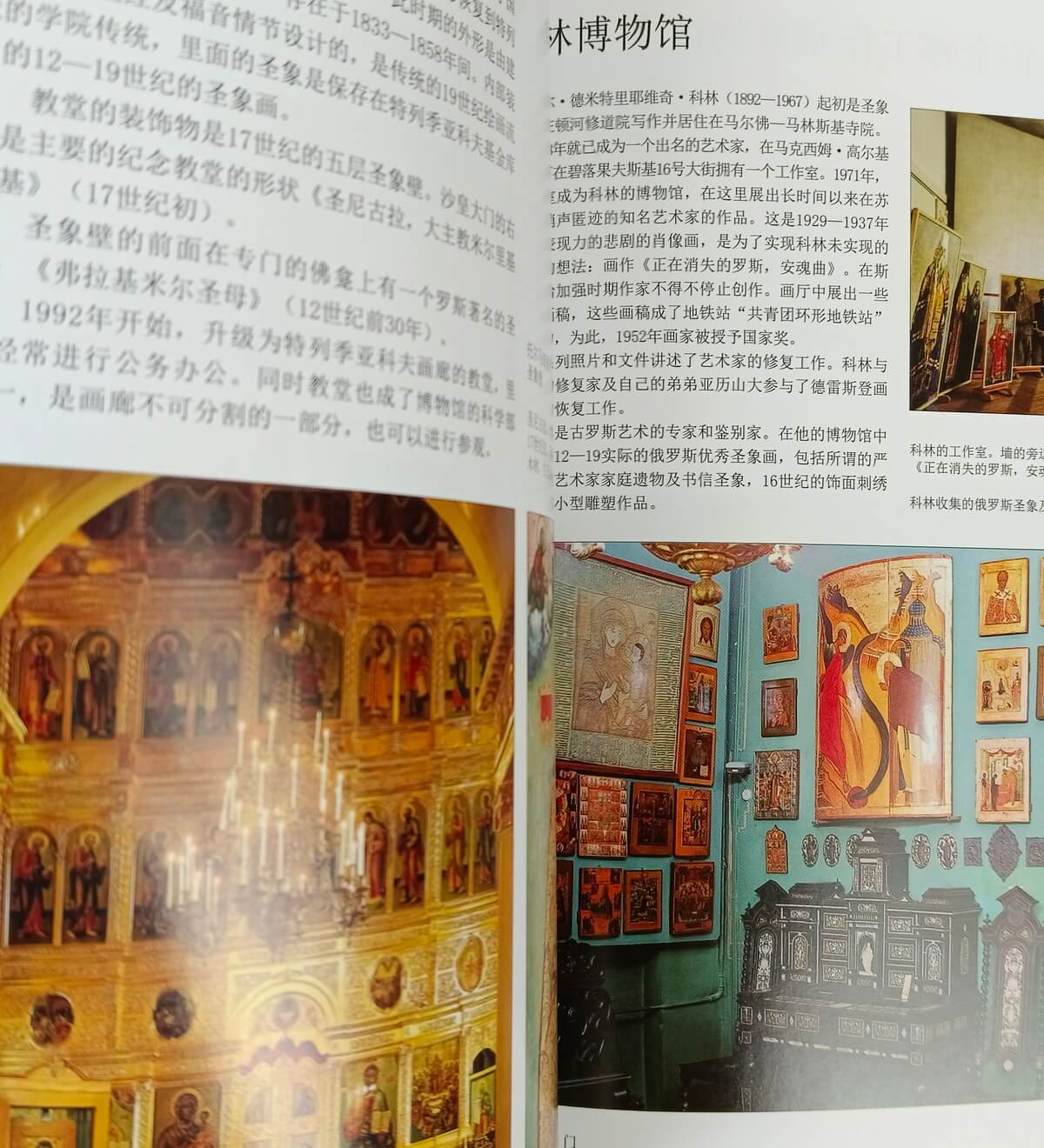 Подарочная книга "Третьяковская галерея-палитра" в кожаном переплете (китайский язык) — изображение 7