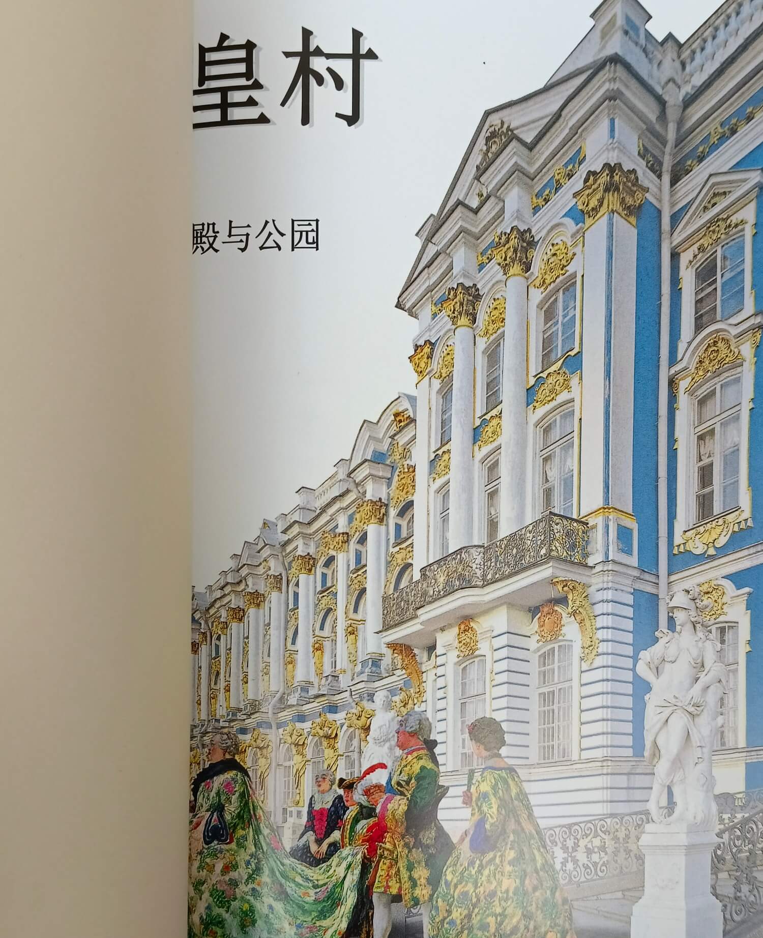 Альбом "Пригороды Санкт-Петербурга" в кожаном переплете на китайском языке — изображение 7