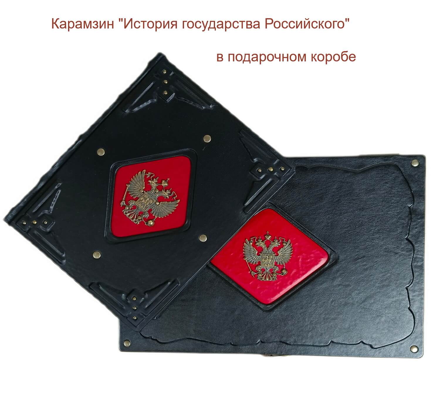 Карамзин "История государства Российского" в подарочном коробе — изображение 3