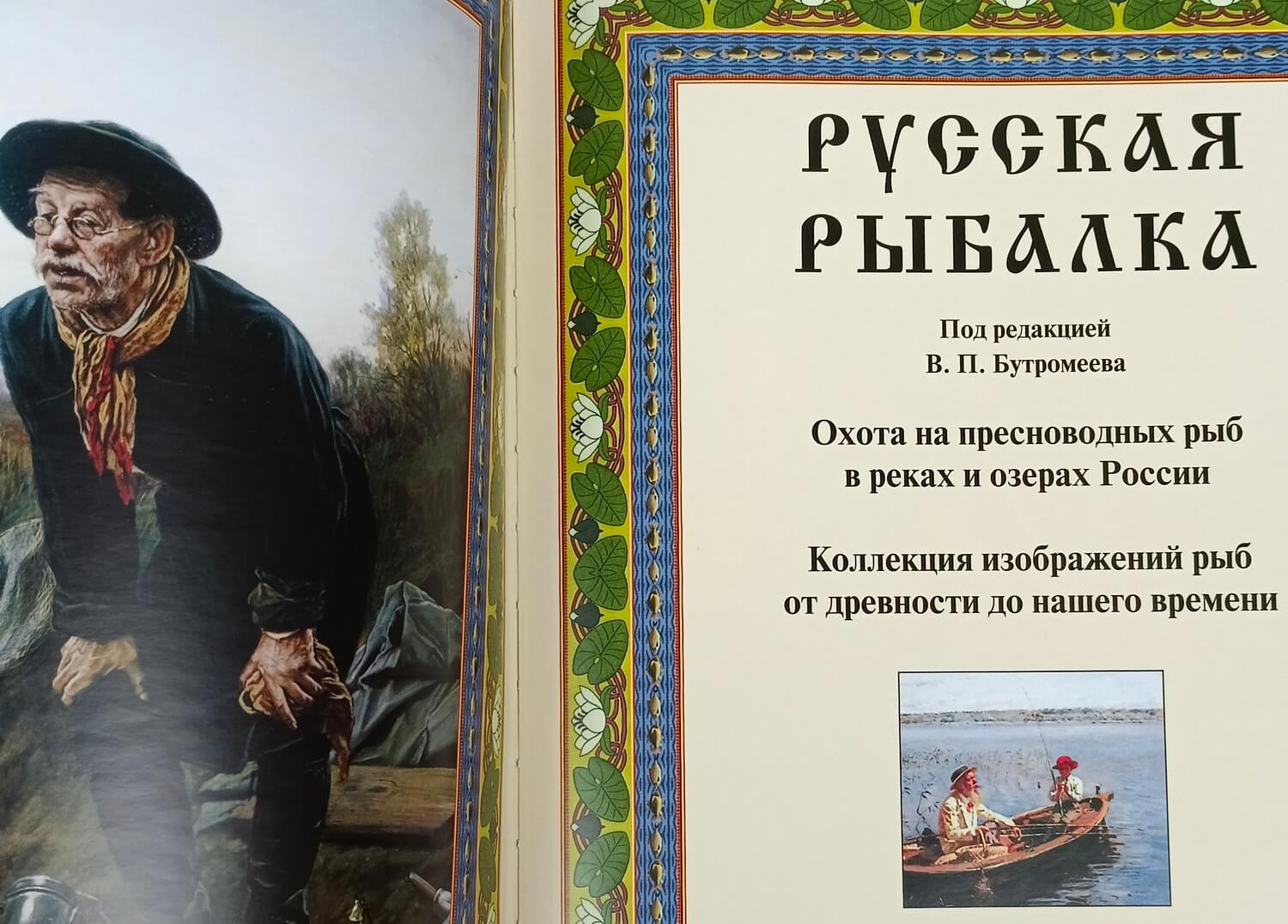 Подарочная книга в кожаном переплете "Русская рыбалка" — изображение 6