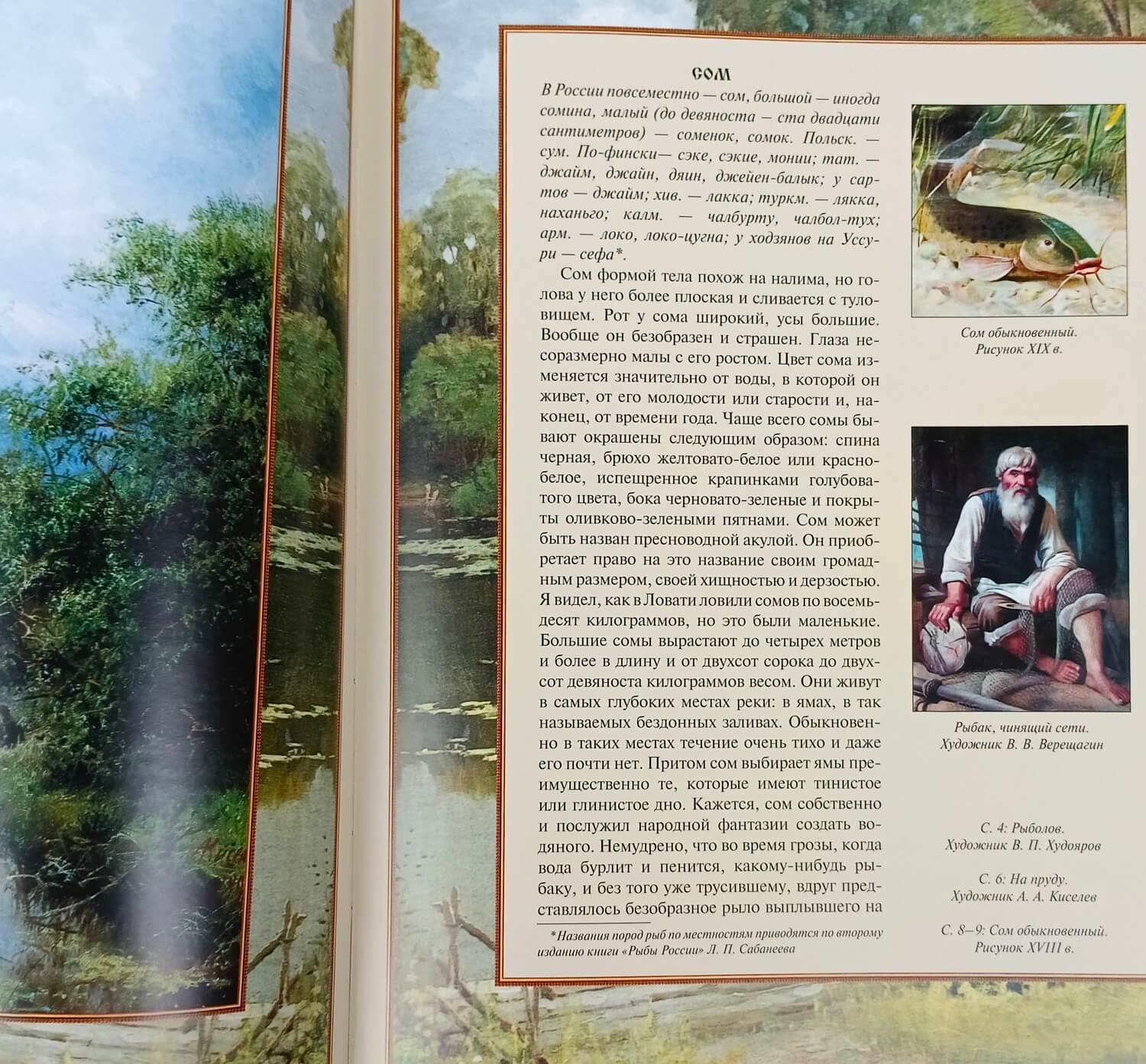 Подарочная книга в кожаном переплете "Русская рыбалка" — изображение 9