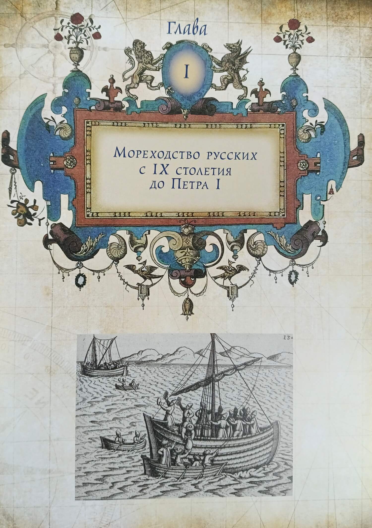 История русского флота подарочное издание в кожаном переплете (большой формат). Экземпляр №1 — изображение 8