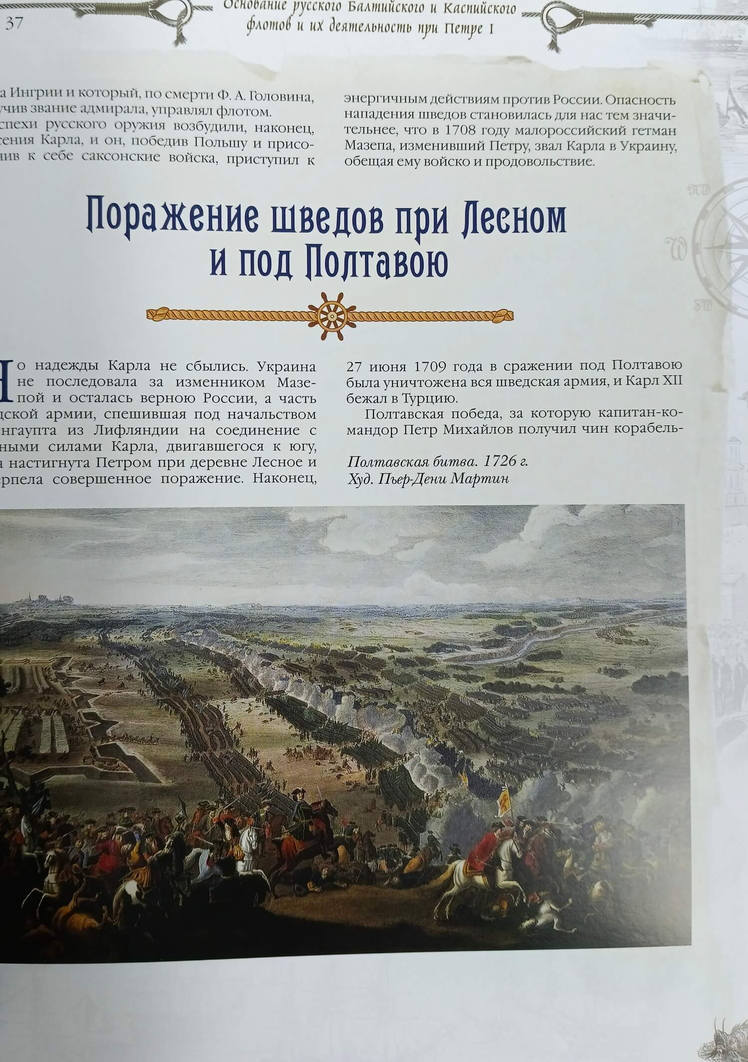 История русского флота подарочное издание в кожаном переплете (большой формат). Экземпляр №1 — изображение 9