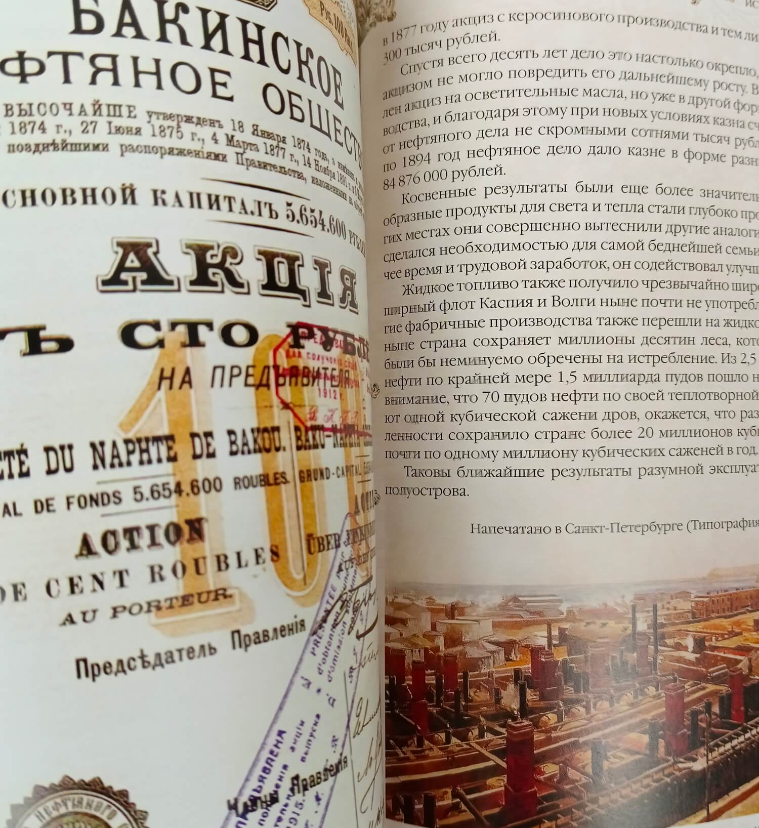 Подарочная книга "История российской нефти" в кожаном переплете — изображение 11