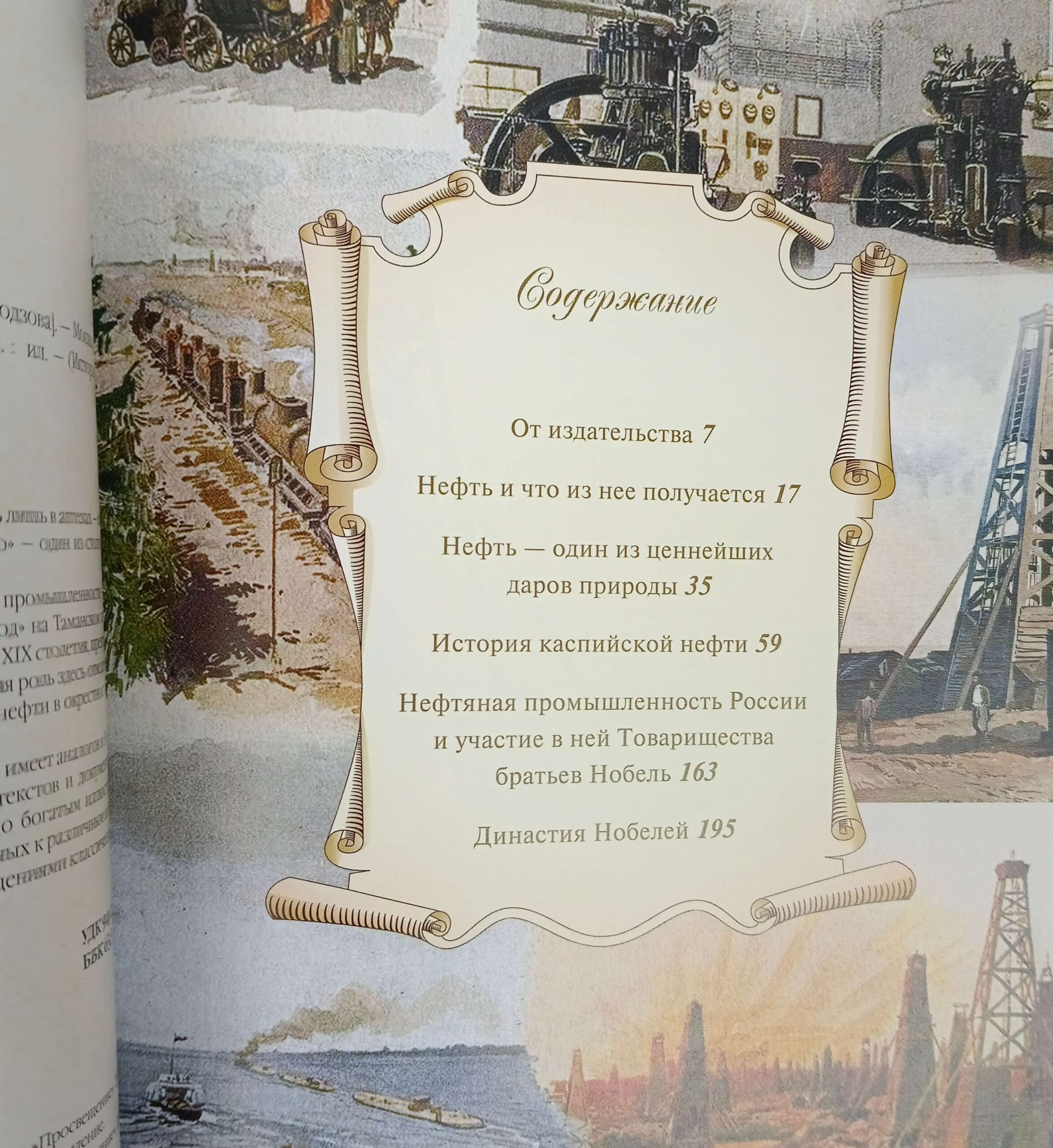 Подарочная книга "История российской нефти" в кожаном переплете — изображение 8