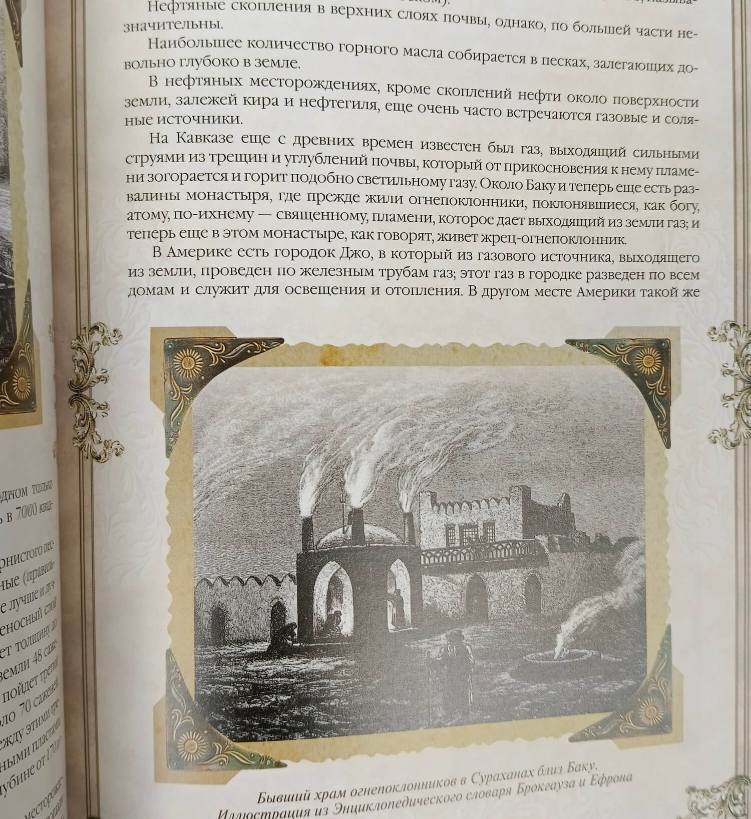 Подарочная книга "История российской нефти" в кожаном переплете — изображение 9