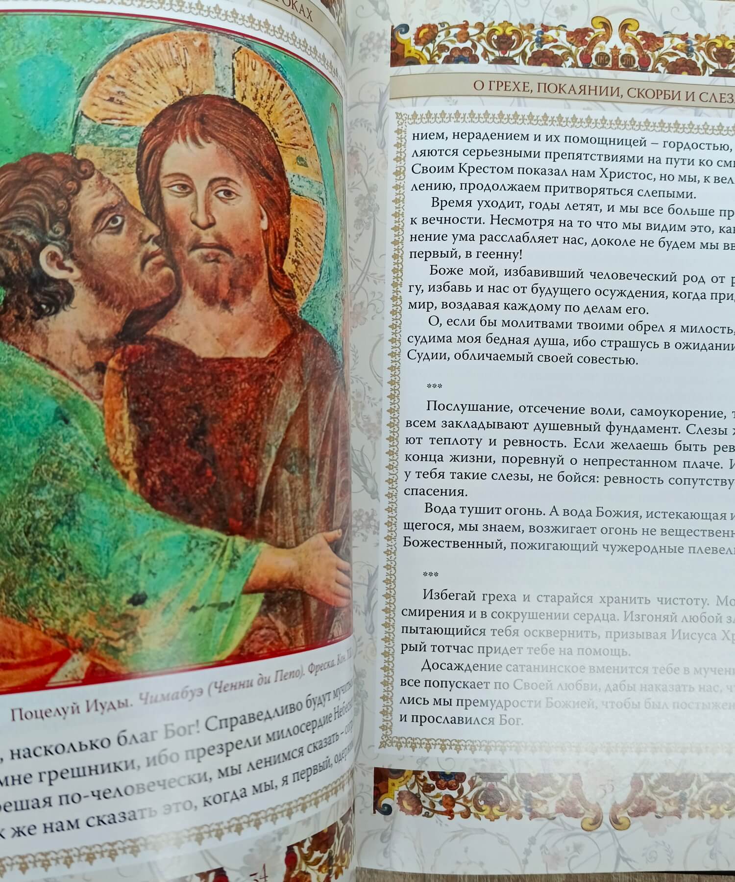 Подарочная книга в кожаном переплете "Иконы в помощь при пороках" — изображение 10