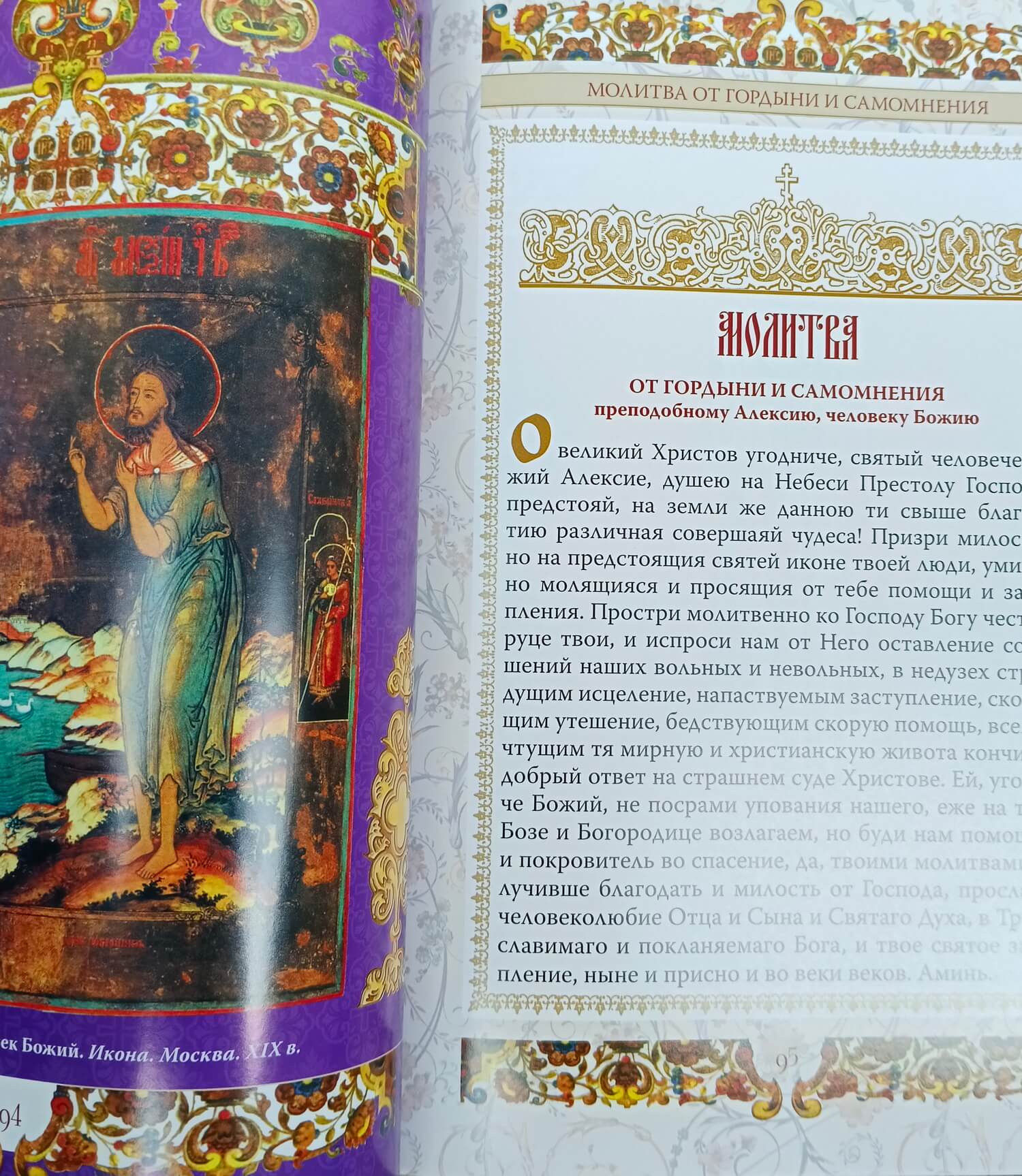 Подарочная книга в кожаном переплете "Иконы в помощь при пороках" — изображение 11