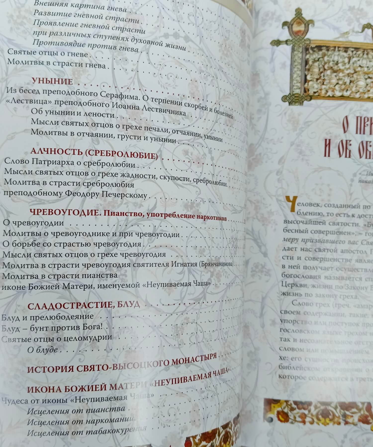 Подарочная книга в кожаном переплете "Иконы в помощь при пороках" — изображение 8