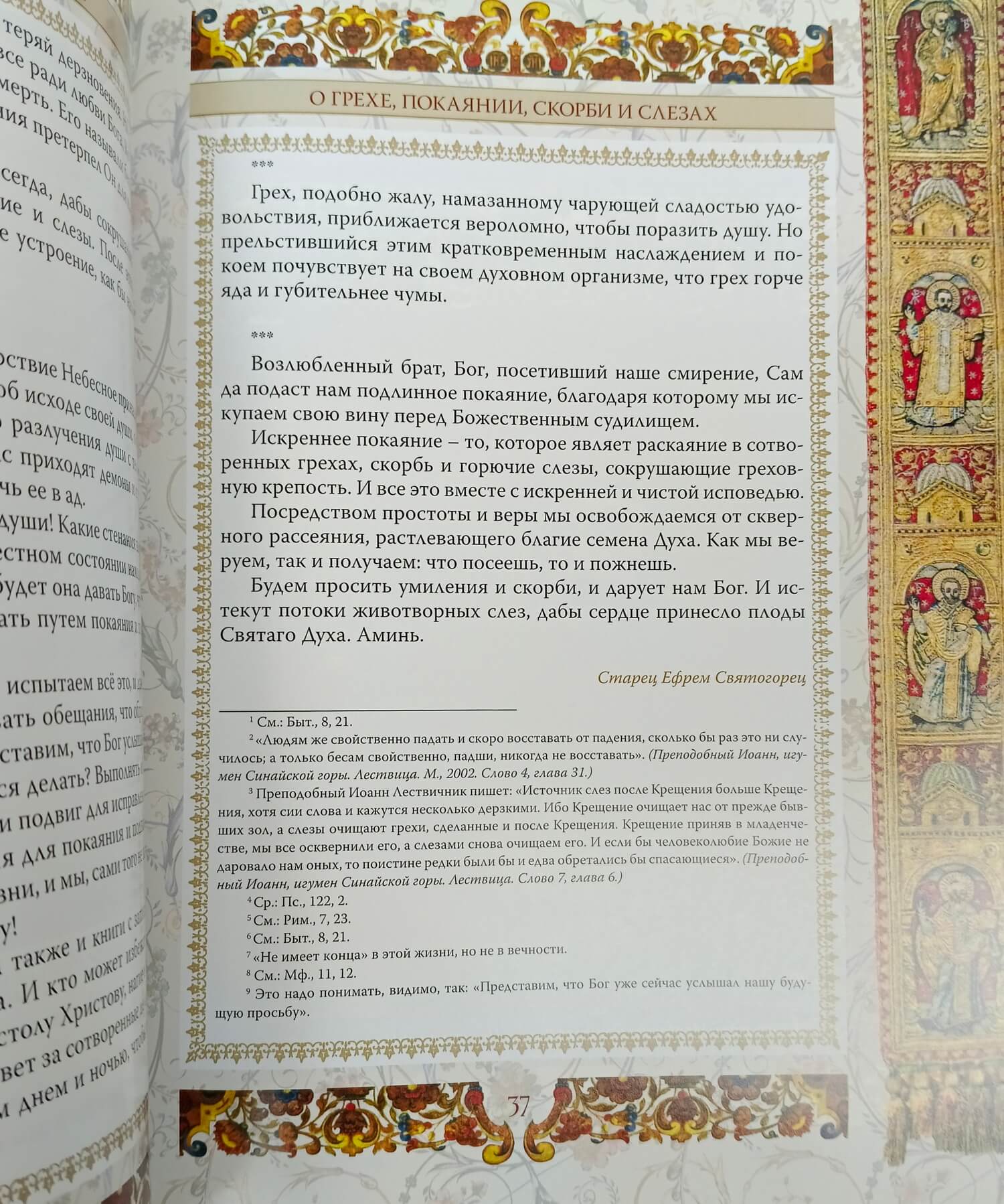Подарочная книга в кожаном переплете "Иконы в помощь при пороках" — изображение 9