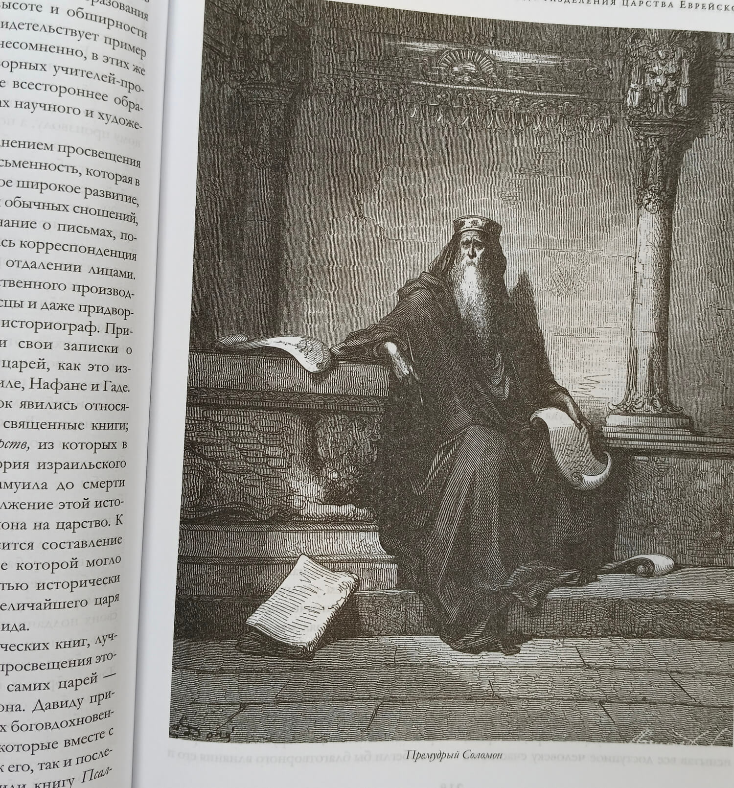 Подарочная книга в кожаном переплете А. П. Лопухин "Толковая Библия" (Ветхий и Новый Завет) — изображение 9