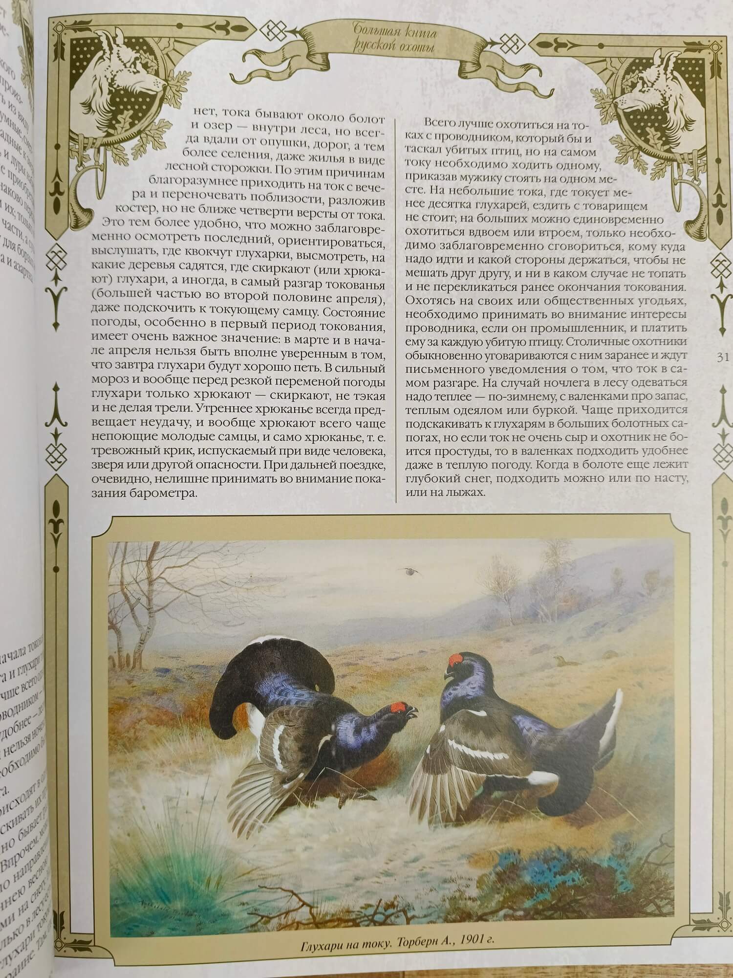 Книга "Большая книга русской охоты" в кожаном переплете (единственный экземпляр) — изображение 9