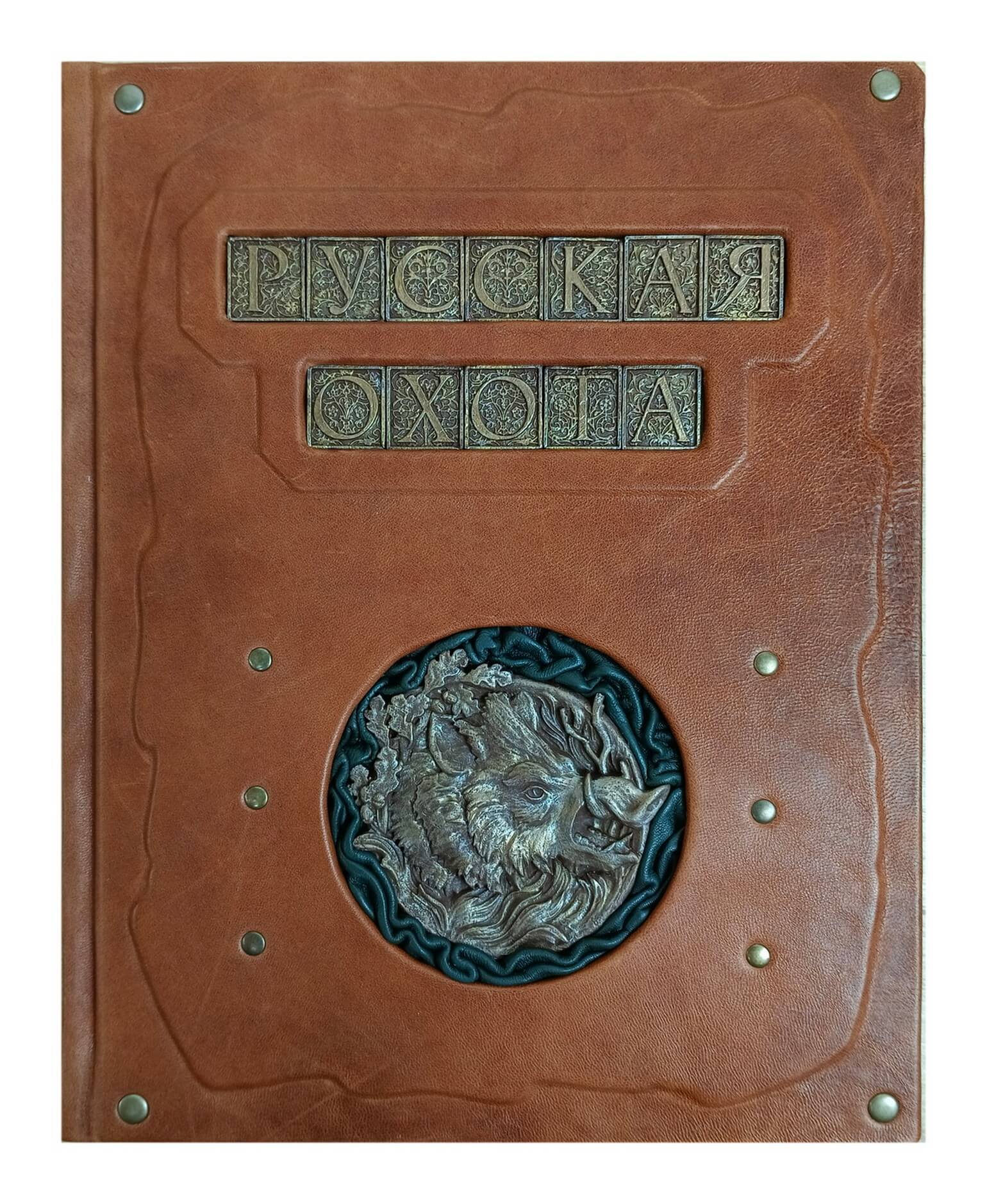 Книга "Большая книга русской охоты" в кожаном переплете (единственный экземпляр) — изображение 11
