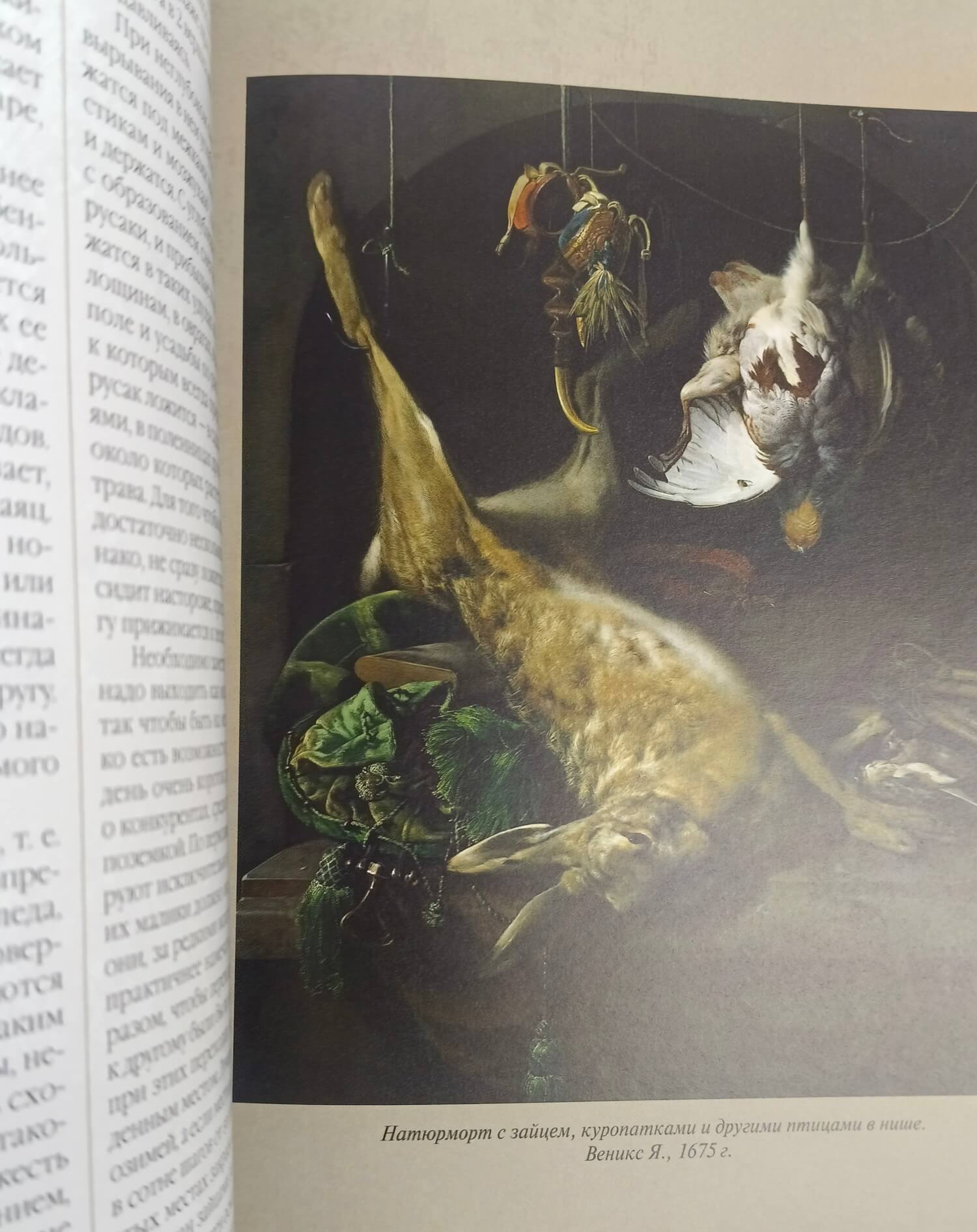 Книга "Большая книга русской охоты" в кожаном переплете (единственный экземпляр) — изображение 12