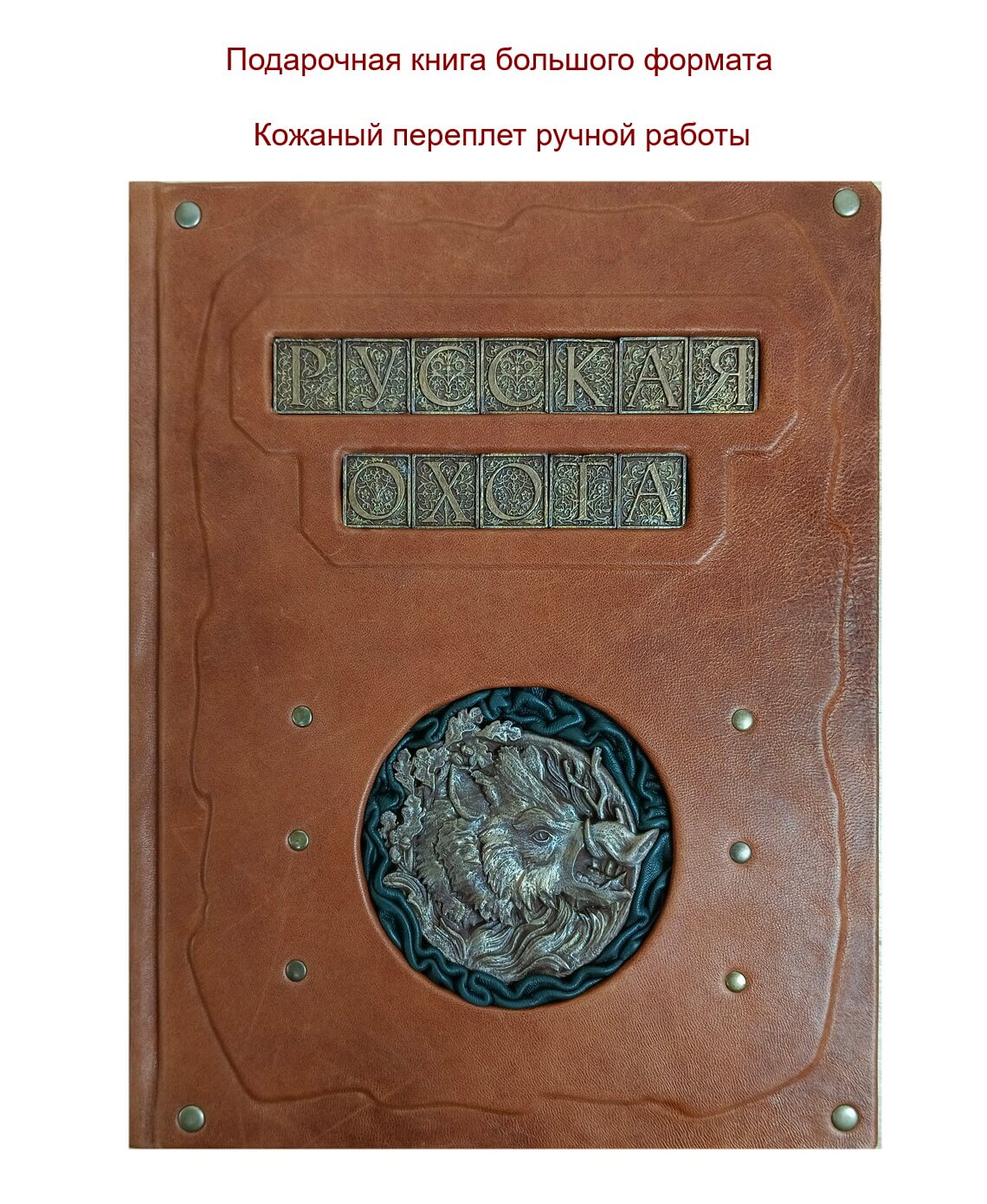 Книга "Большая книга русской охоты"