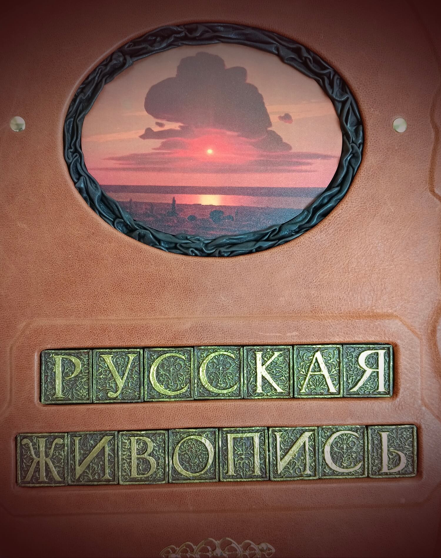 Книга "Русская живопись: от Рублева до Малевича" в кожаном переплете ручной работы — изображение 4